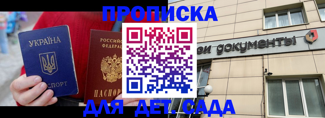прописка штамп в Реже