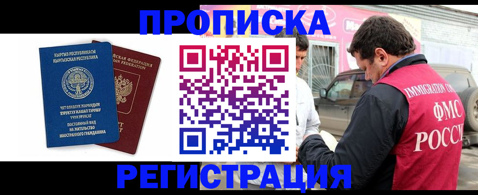 временная регистрация для всех в Реже
